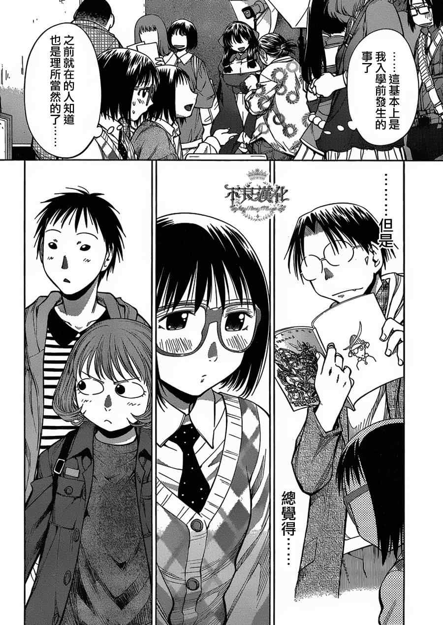 《现视研》漫画最新章节第75话免费下拉式在线观看章节第【23】张图片