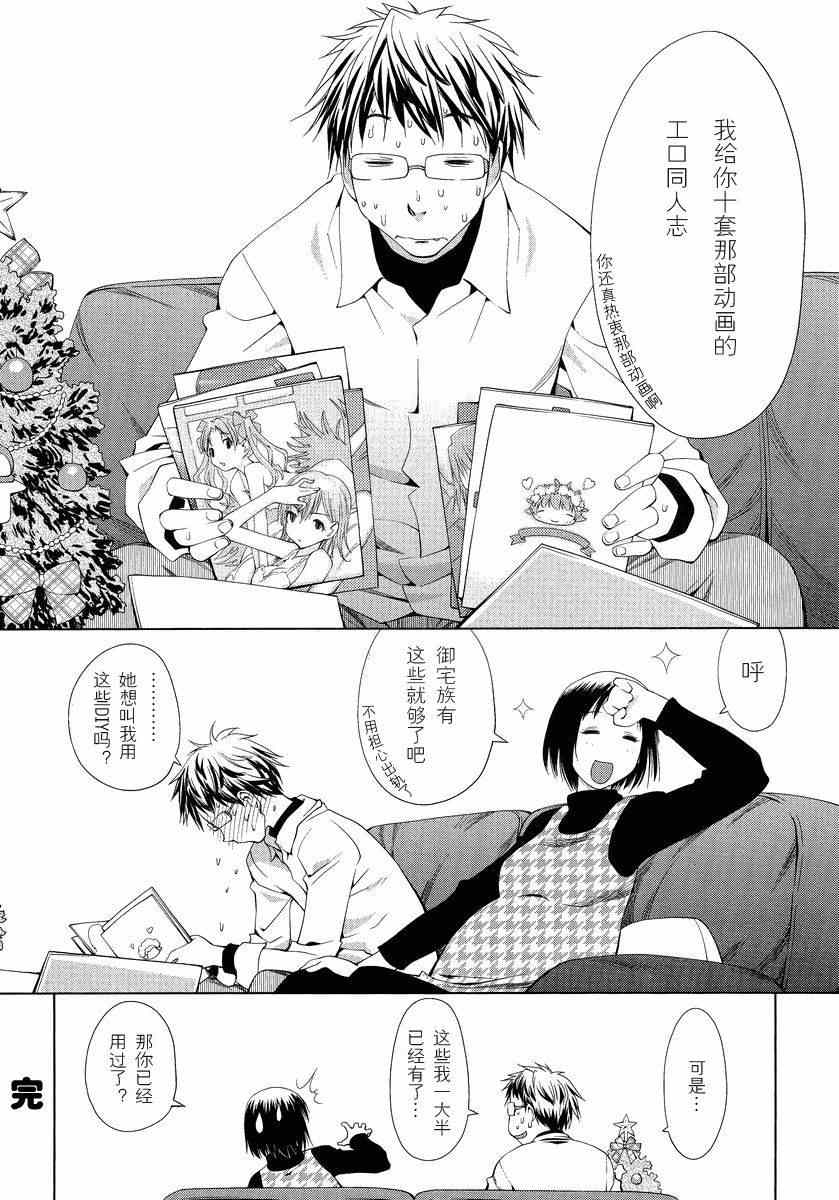 《现视研》漫画最新章节斑目与咲00-01免费下拉式在线观看章节第【6】张图片