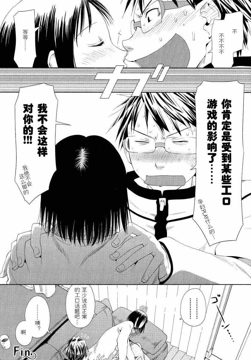 《现视研》漫画最新章节斑目与咲00-01免费下拉式在线观看章节第【14】张图片