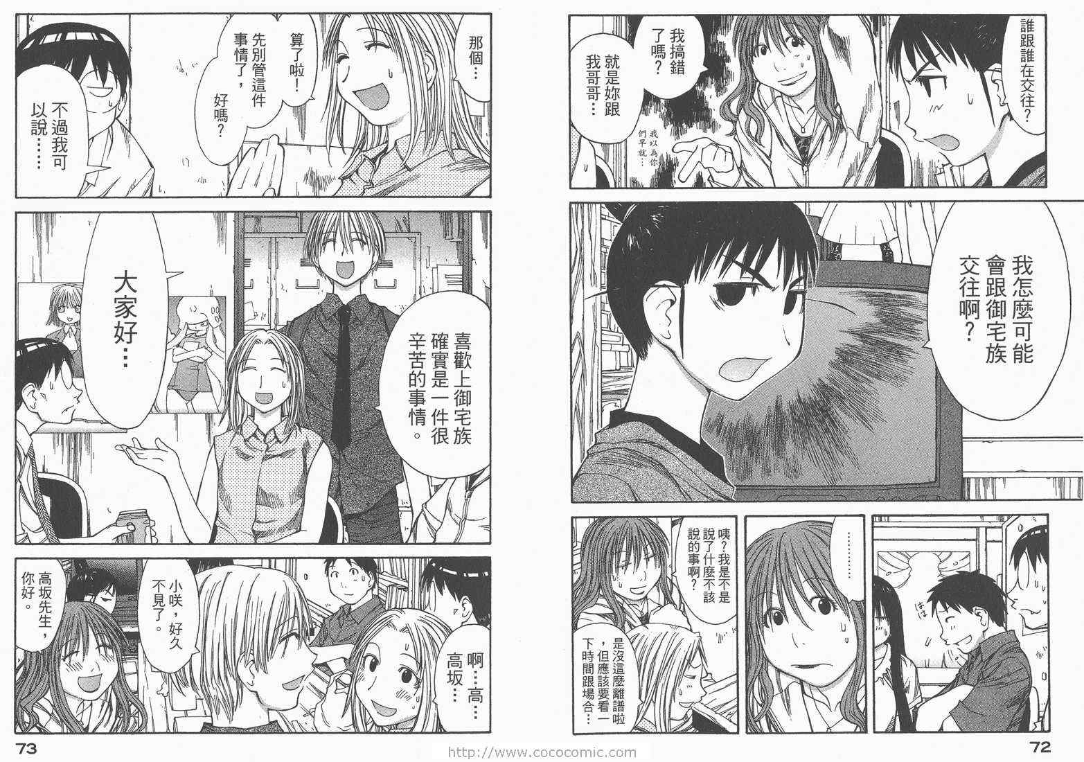 《现视研》漫画最新章节第7卷免费下拉式在线观看章节第【38】张图片