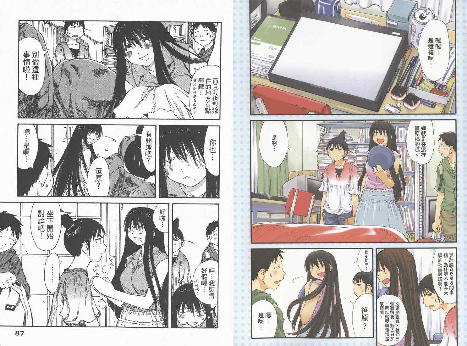 《现视研》漫画最新章节第7卷免费下拉式在线观看章节第【45】张图片