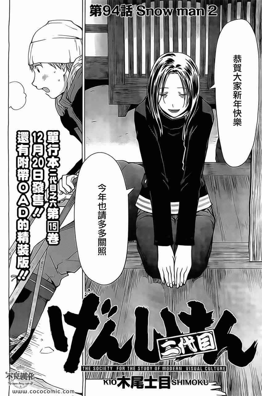 《现视研》漫画最新章节第94话免费下拉式在线观看章节第【2】张图片