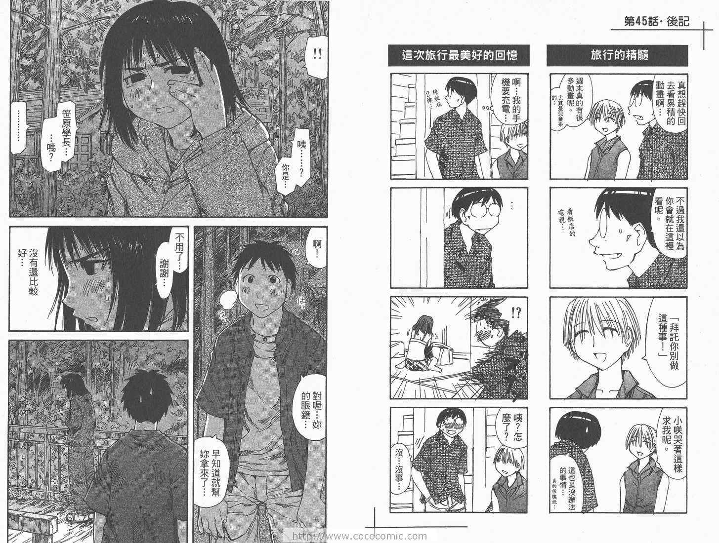 《现视研》漫画最新章节第8卷免费下拉式在线观看章节第【32】张图片