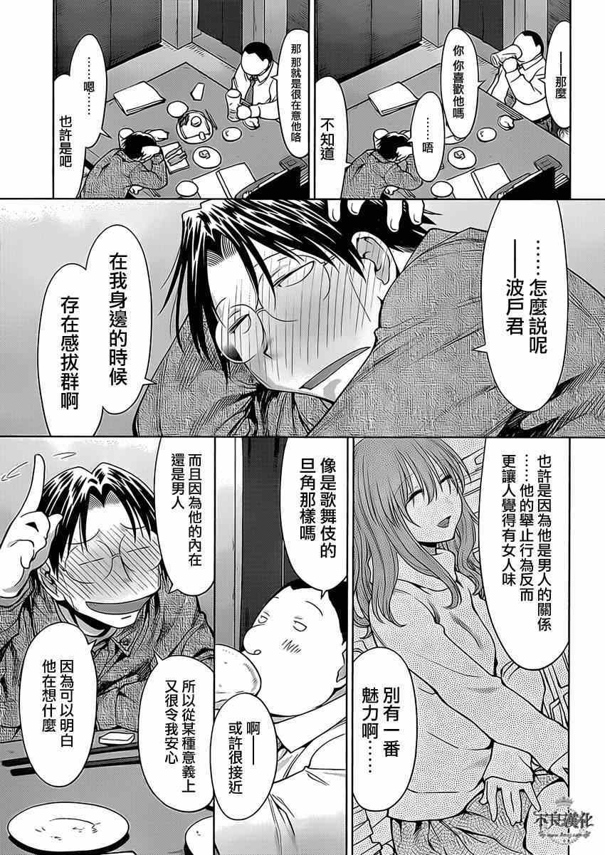《现视研》漫画最新章节第101话免费下拉式在线观看章节第【15】张图片