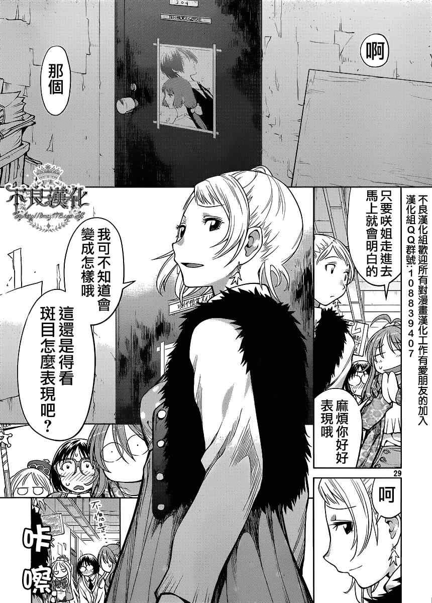 《现视研》漫画最新章节第79话免费下拉式在线观看章节第【29】张图片