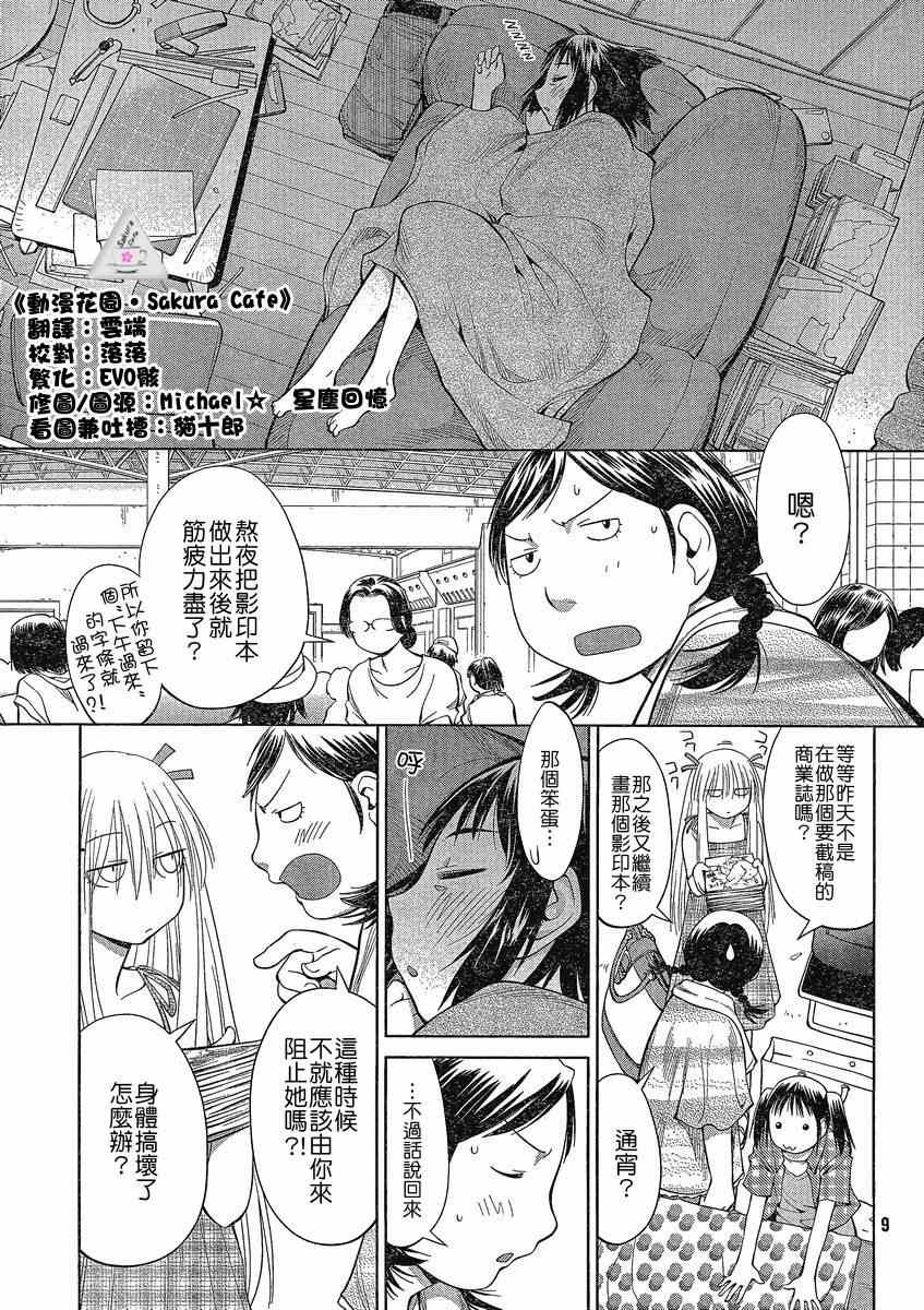 《现视研》漫画最新章节第63话免费下拉式在线观看章节第【3】张图片