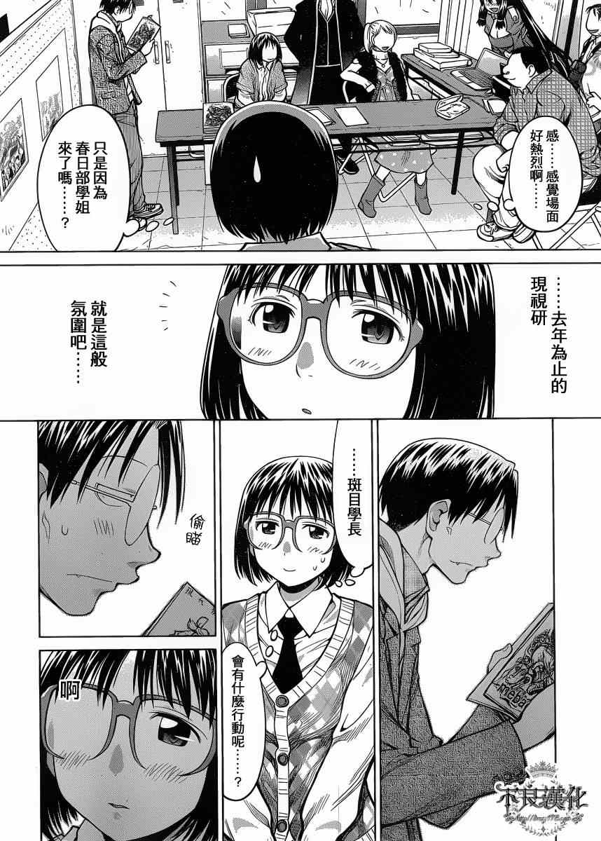 《现视研》漫画最新章节第78话免费下拉式在线观看章节第【10】张图片