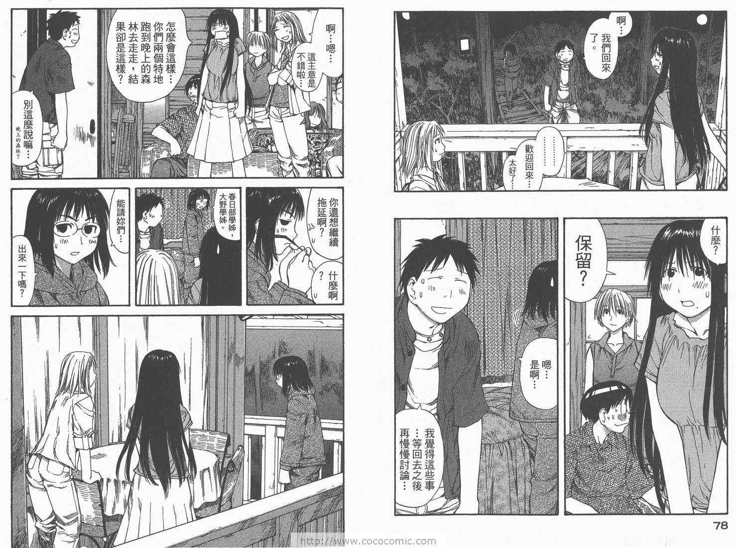 《现视研》漫画最新章节第8卷免费下拉式在线观看章节第【41】张图片