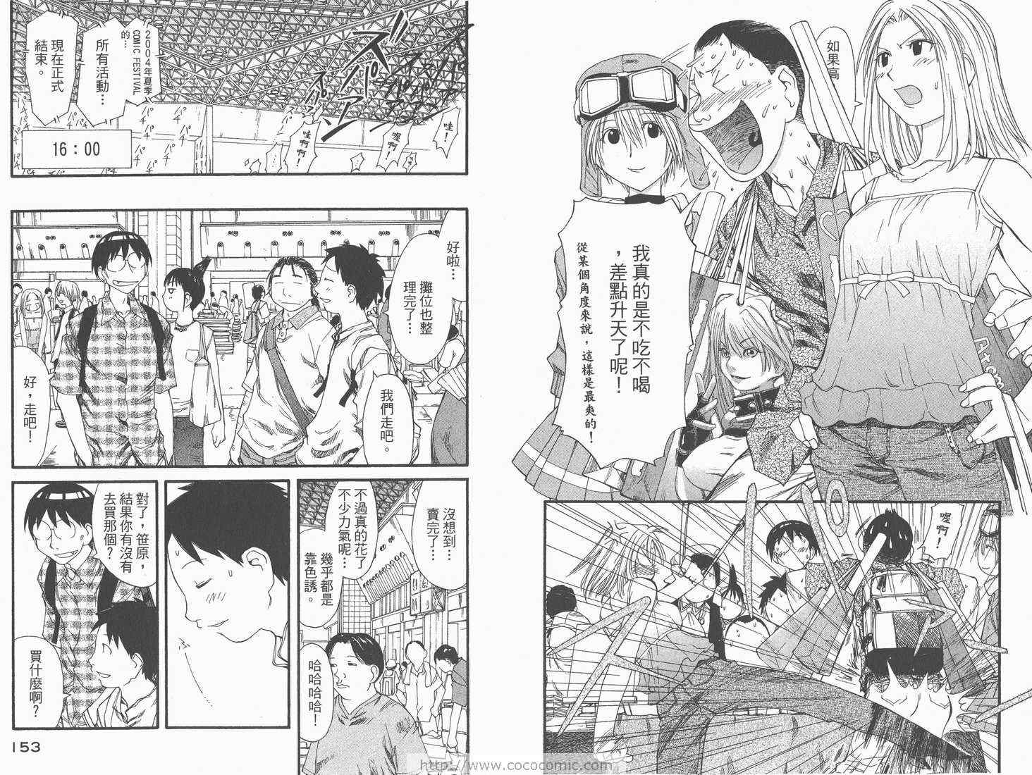 《现视研》漫画最新章节第5卷免费下拉式在线观看章节第【78】张图片