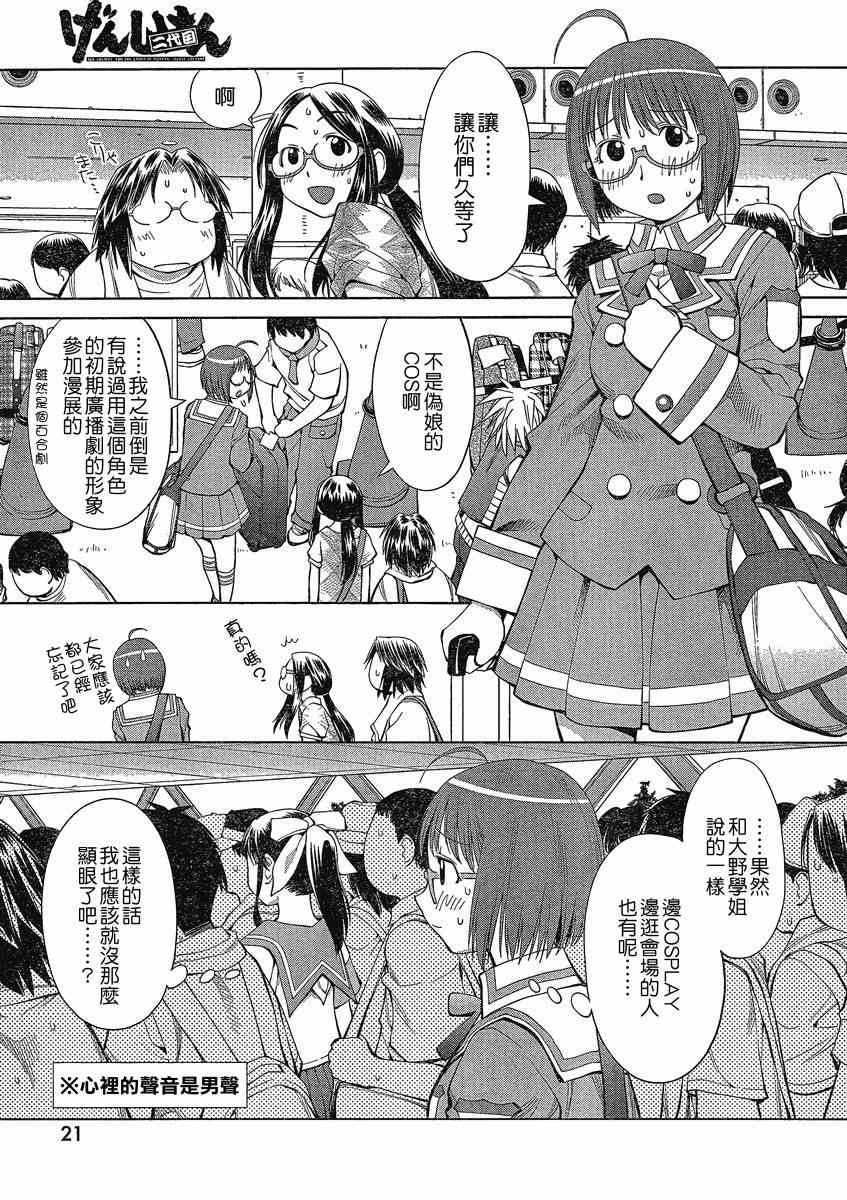 《现视研》漫画最新章节第63话免费下拉式在线观看章节第【15】张图片
