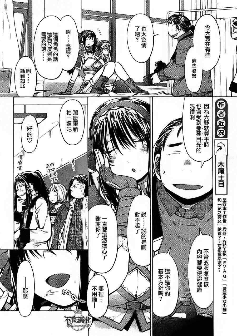 《现视研》漫画最新章节第83话免费下拉式在线观看章节第【12】张图片