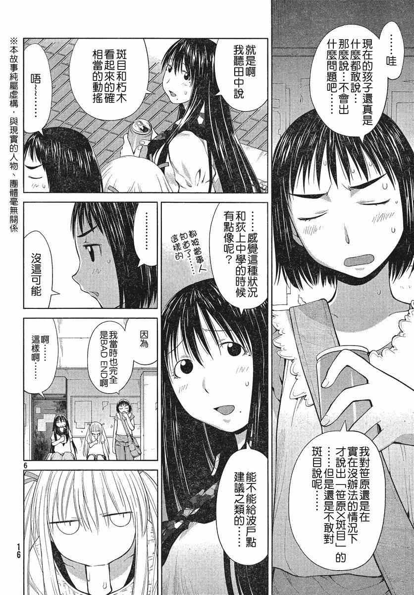 《现视研》漫画最新章节第67话免费下拉式在线观看章节第【6】张图片