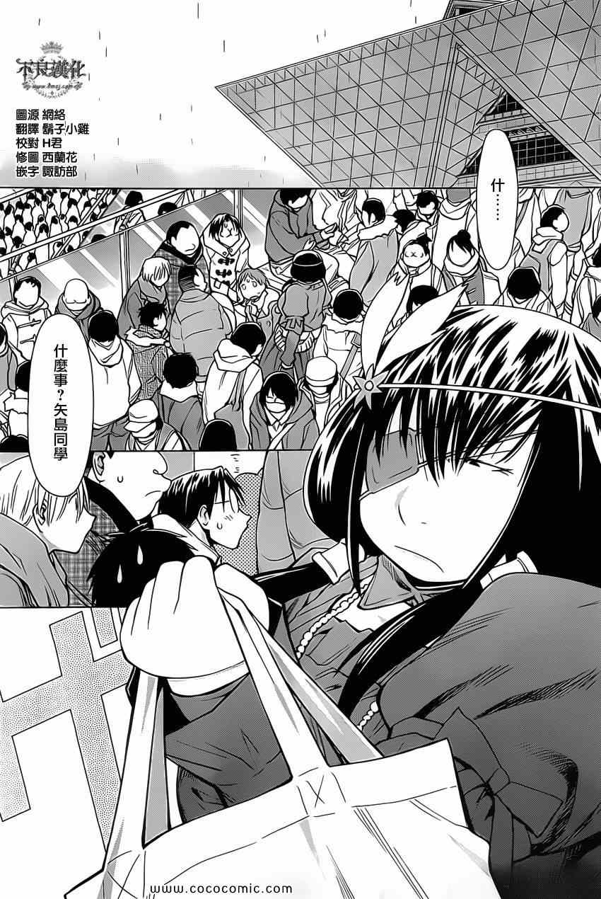 《现视研》漫画最新章节第91话免费下拉式在线观看章节第【3】张图片