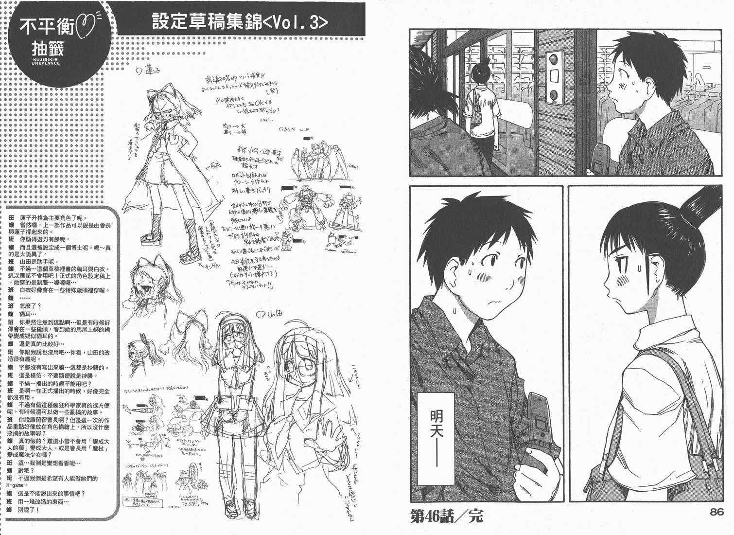 《现视研》漫画最新章节第8卷免费下拉式在线观看章节第【45】张图片
