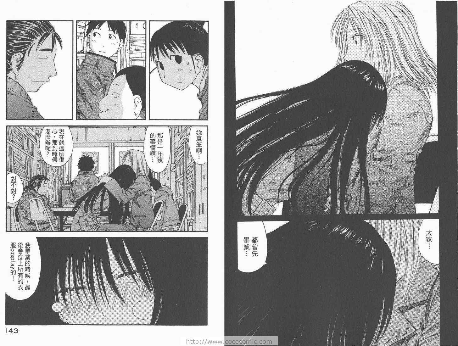《现视研》漫画最新章节第6卷免费下拉式在线观看章节第【73】张图片