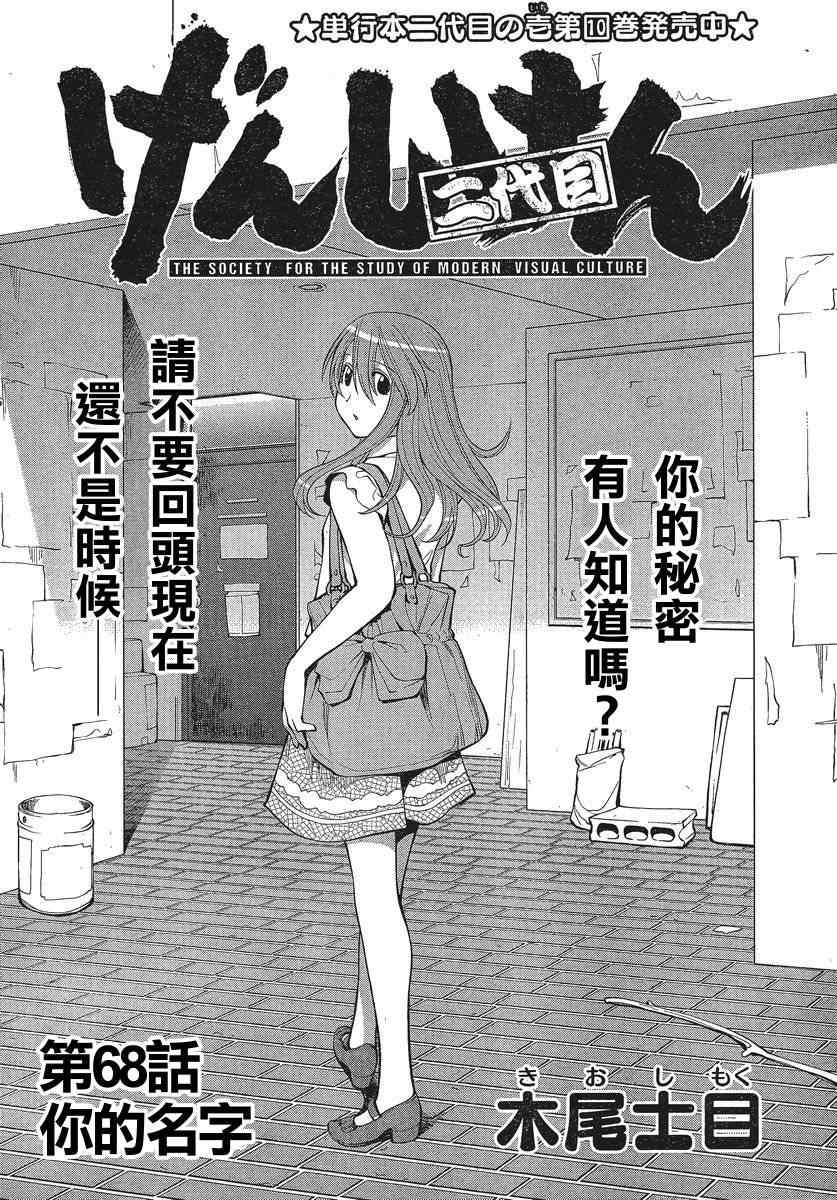 《现视研》漫画最新章节第68话免费下拉式在线观看章节第【2】张图片