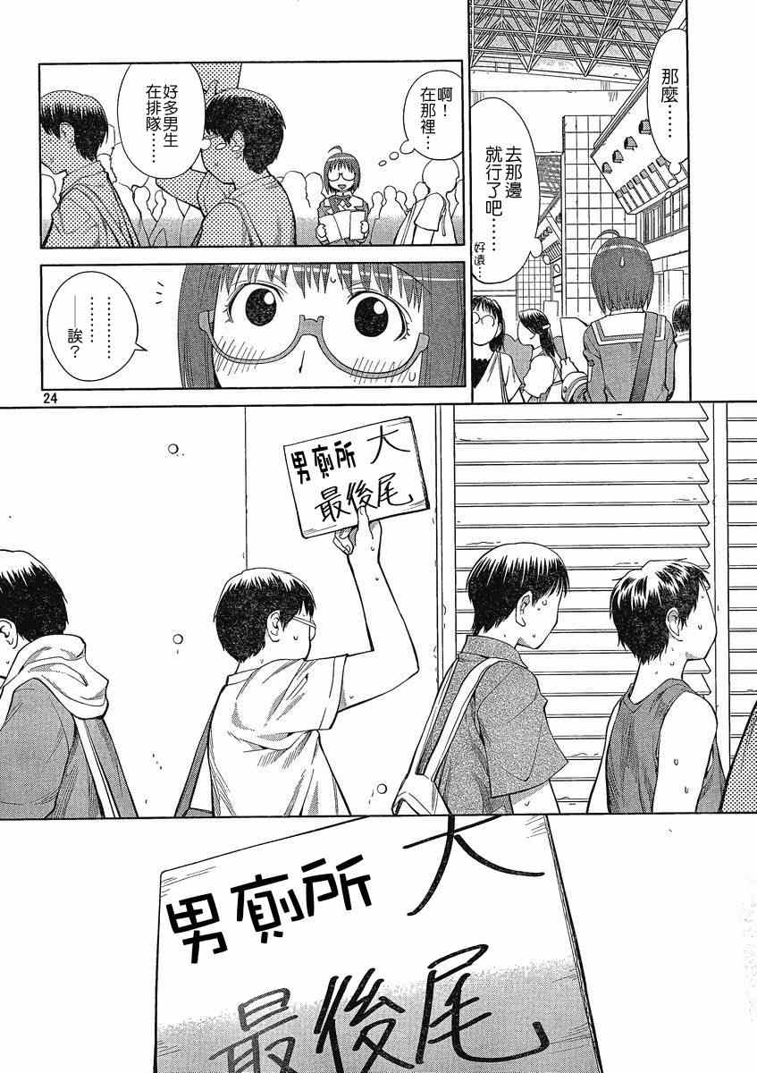 《现视研》漫画最新章节第63话免费下拉式在线观看章节第【24】张图片