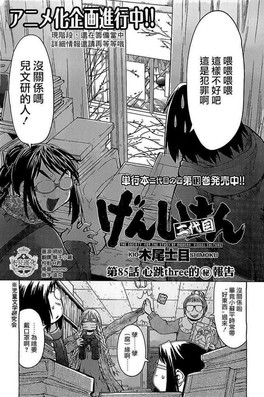 《现视研》漫画最新章节第85话免费下拉式在线观看章节第【3】张图片