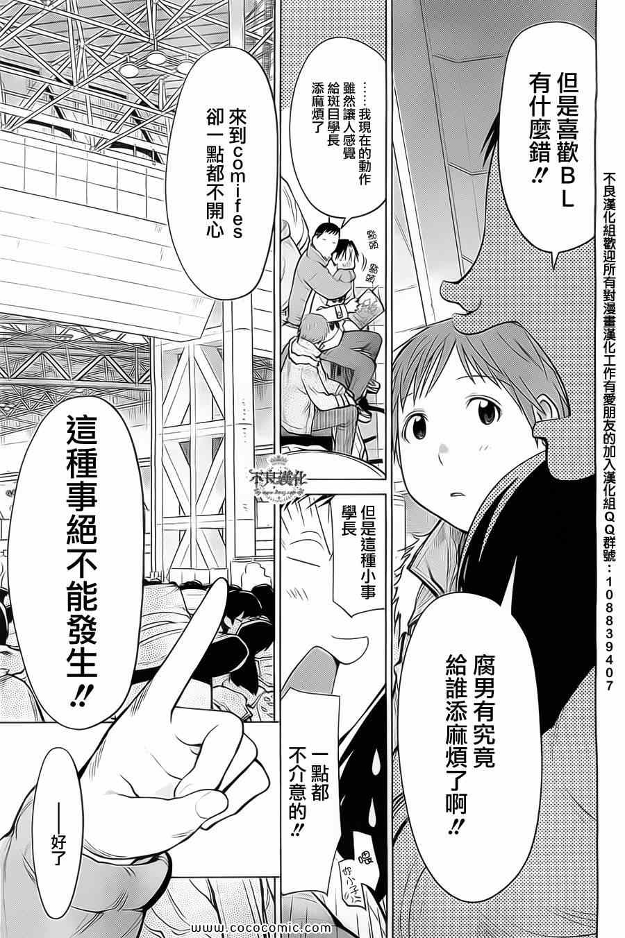 《现视研》漫画最新章节第89话免费下拉式在线观看章节第【13】张图片