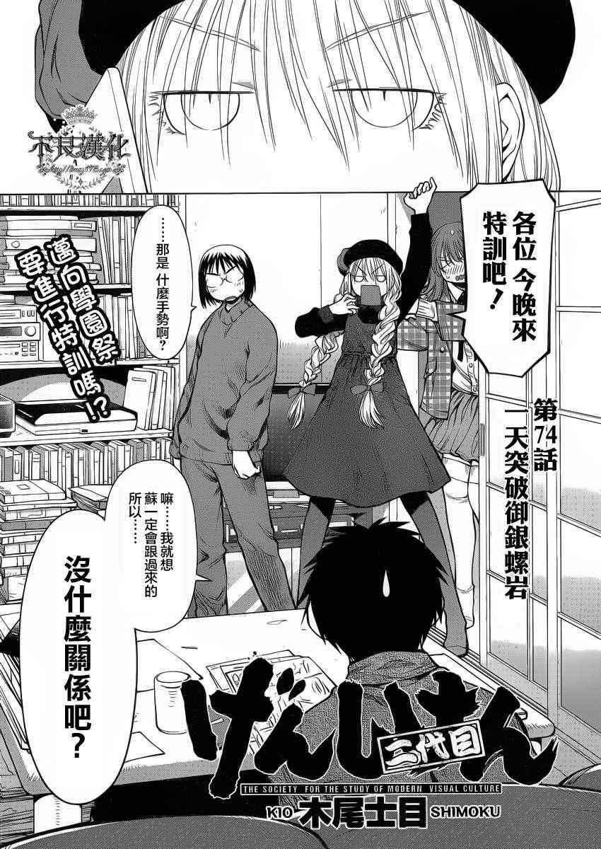 《现视研》漫画最新章节第74话免费下拉式在线观看章节第【3】张图片