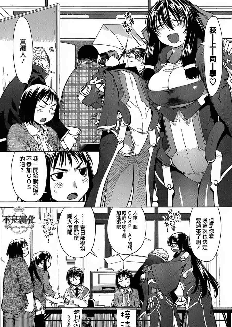 《现视研》漫画最新章节第75话免费下拉式在线观看章节第【3】张图片