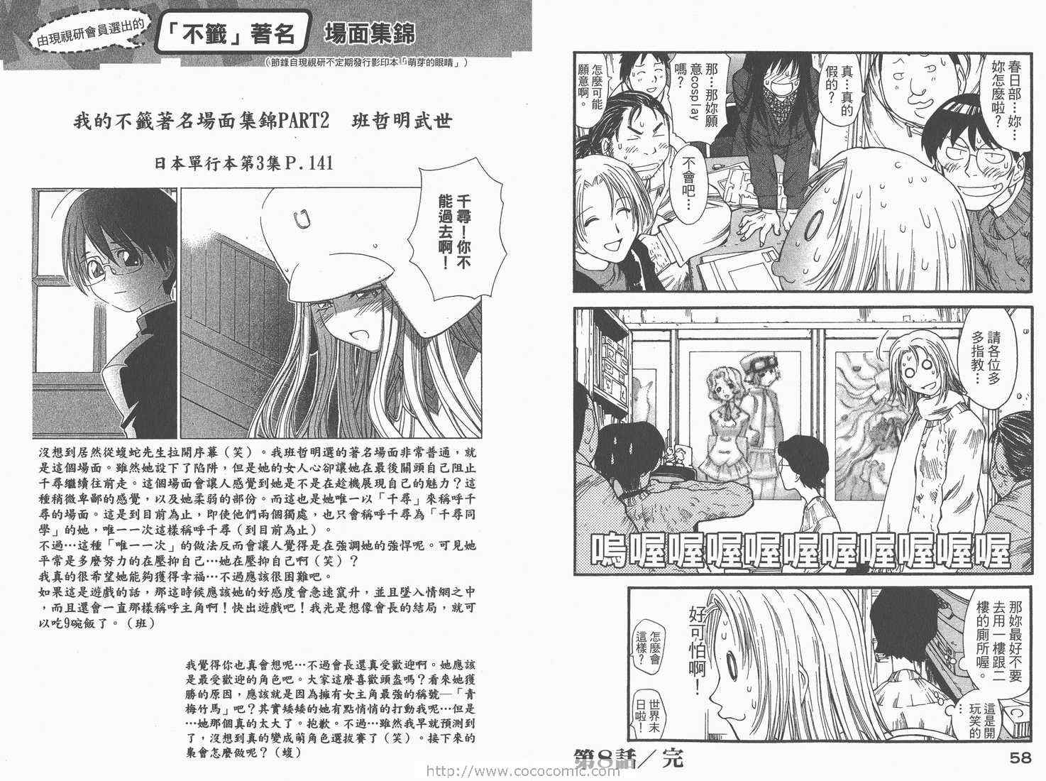 《现视研》漫画最新章节第2卷免费下拉式在线观看章节第【31】张图片