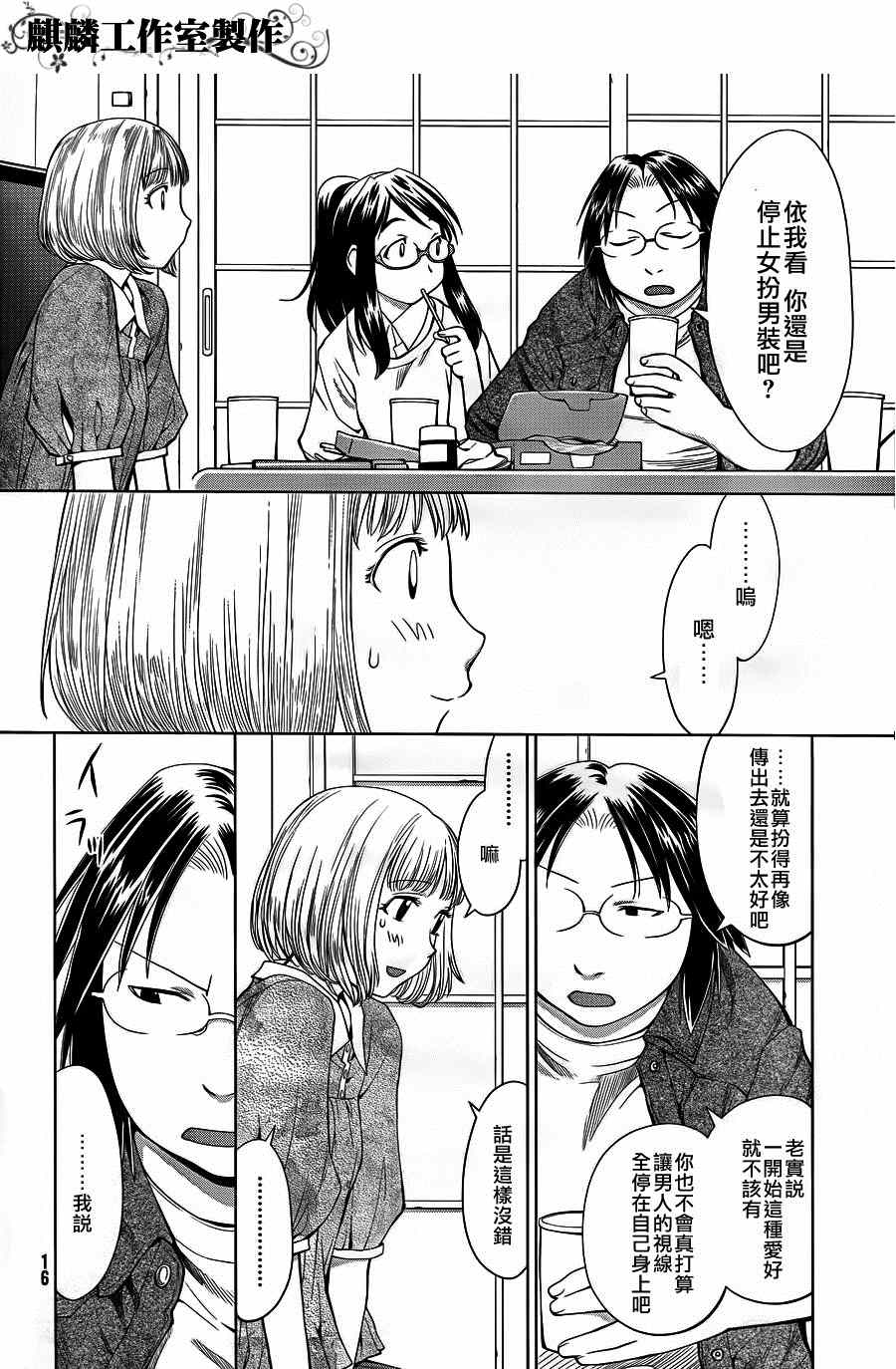 《现视研》漫画最新章节第60话免费下拉式在线观看章节第【10】张图片