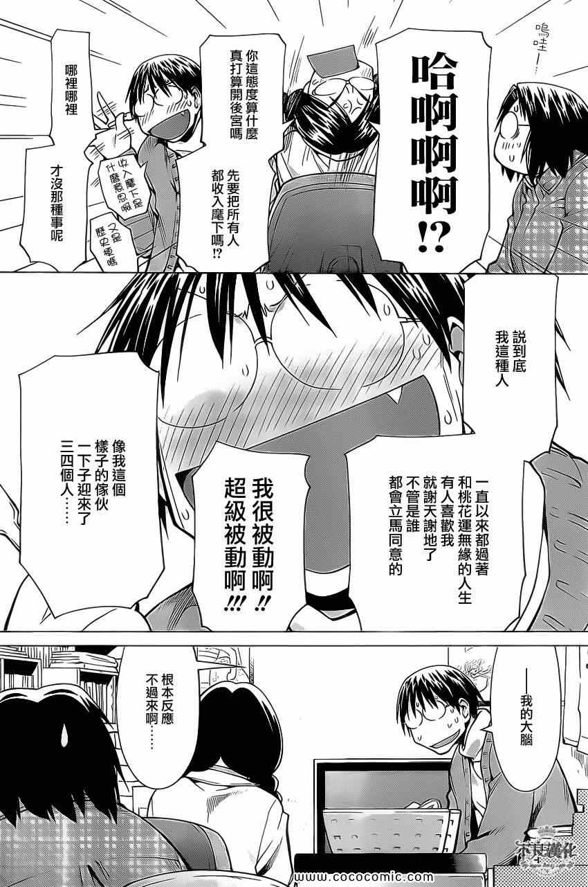 《现视研》漫画最新章节第93话免费下拉式在线观看章节第【13】张图片