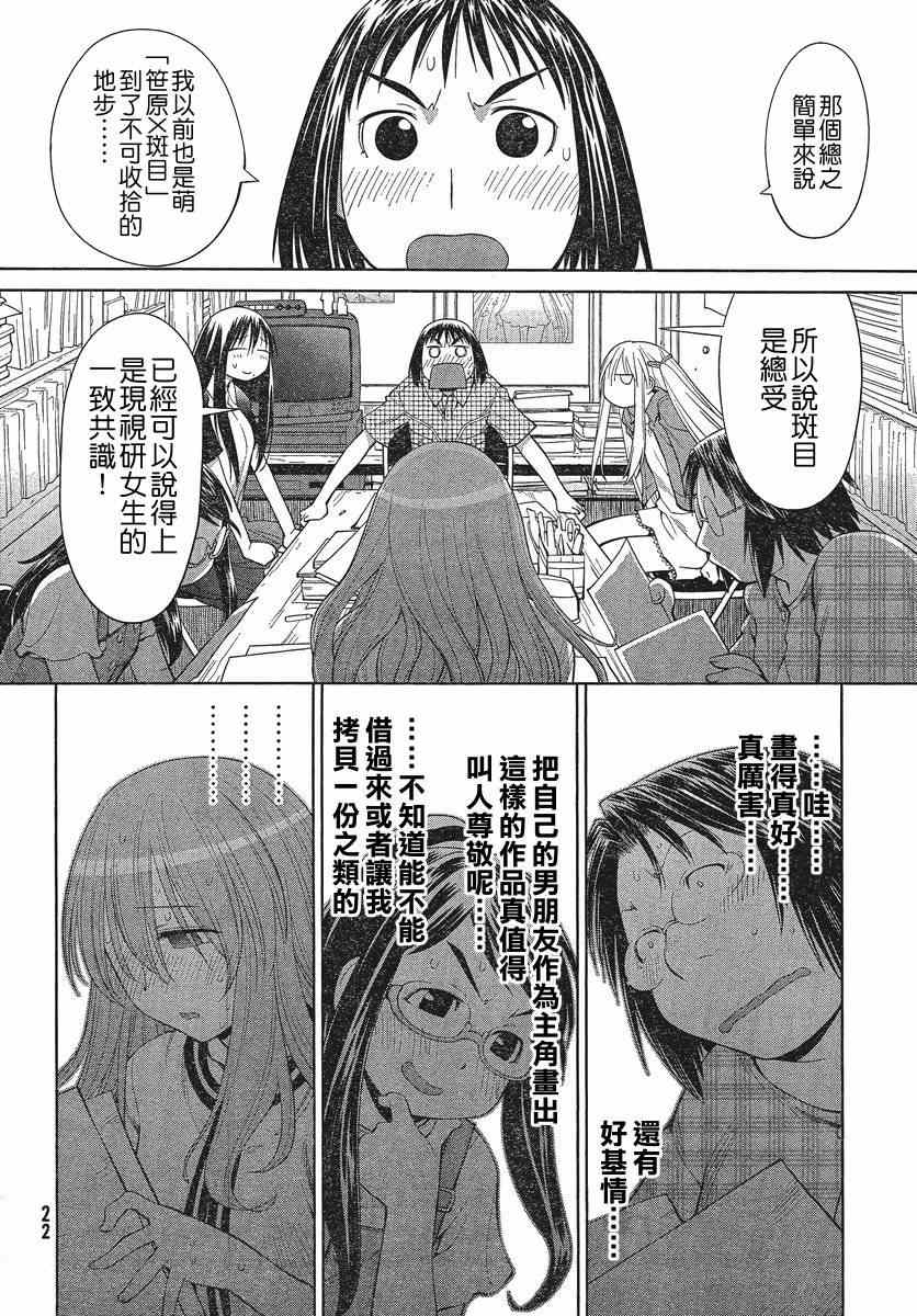 《现视研》漫画最新章节第67话免费下拉式在线观看章节第【12】张图片