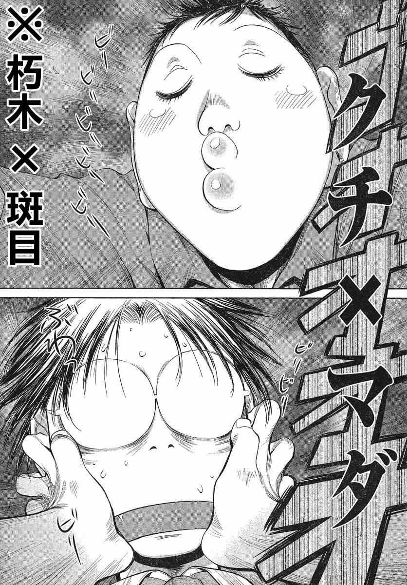 《现视研》漫画最新章节第67话免费下拉式在线观看章节第【22】张图片