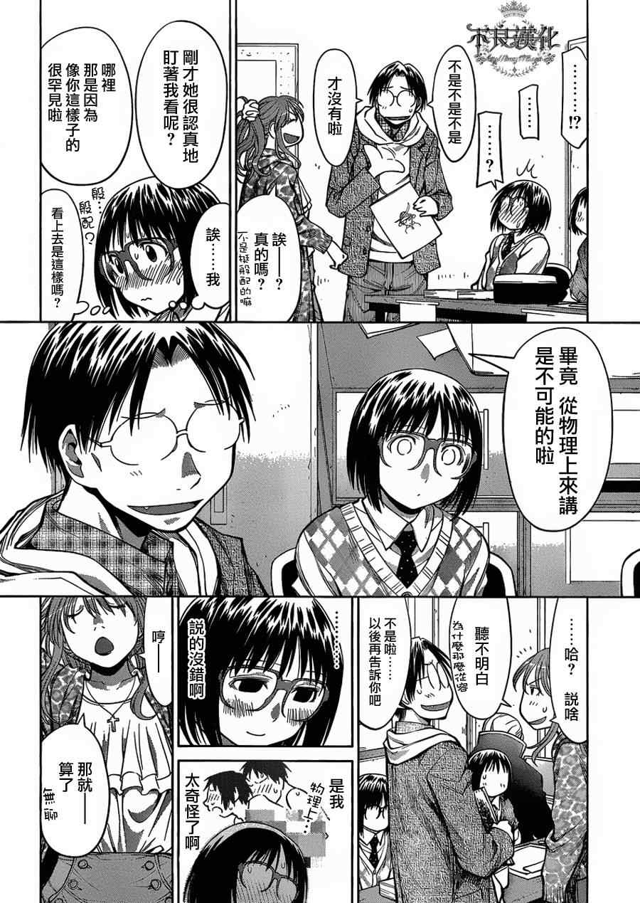 《现视研》漫画最新章节第75话免费下拉式在线观看章节第【21】张图片