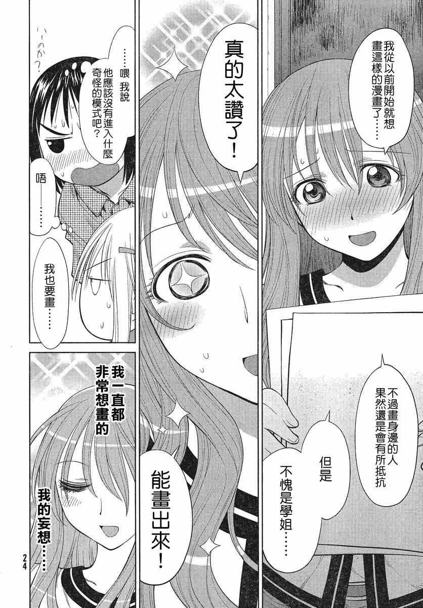 《现视研》漫画最新章节第67话免费下拉式在线观看章节第【14】张图片