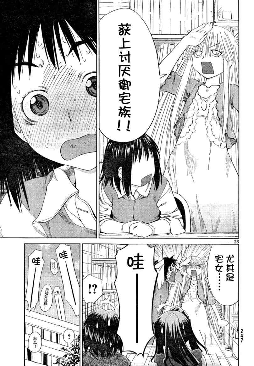 《现视研》漫画最新章节第56话免费下拉式在线观看章节第【22】张图片