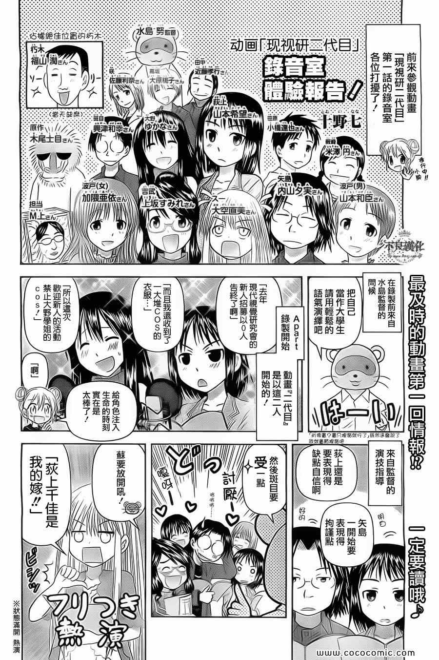 《现视研》漫画最新章节第89话免费下拉式在线观看章节第【25】张图片