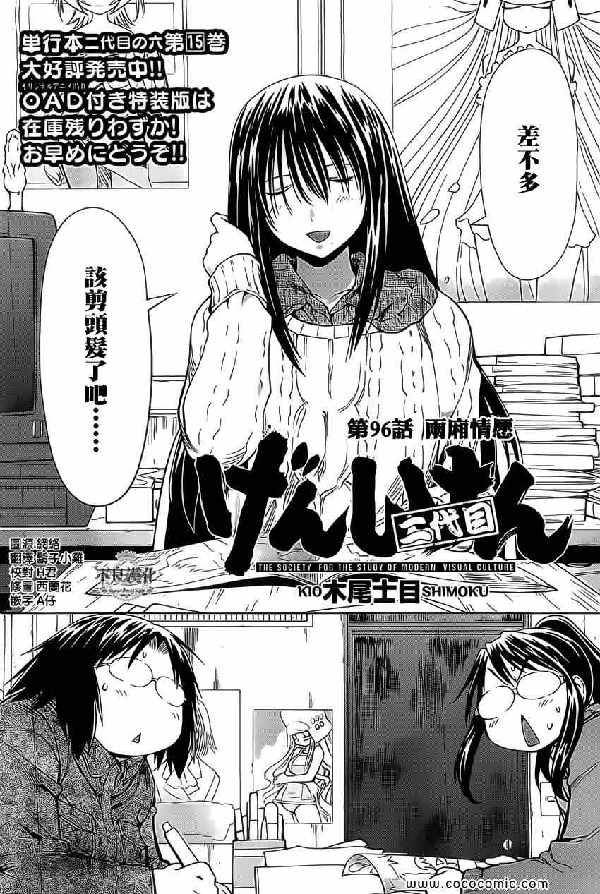 《现视研》漫画最新章节第96话免费下拉式在线观看章节第【2】张图片