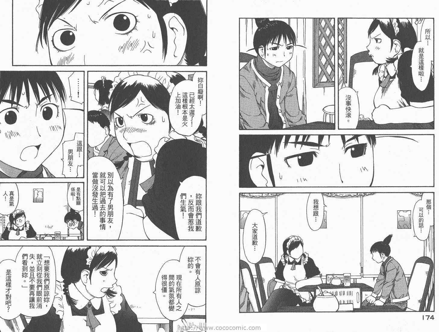 《现视研》漫画最新章节第8卷免费下拉式在线观看章节第【89】张图片