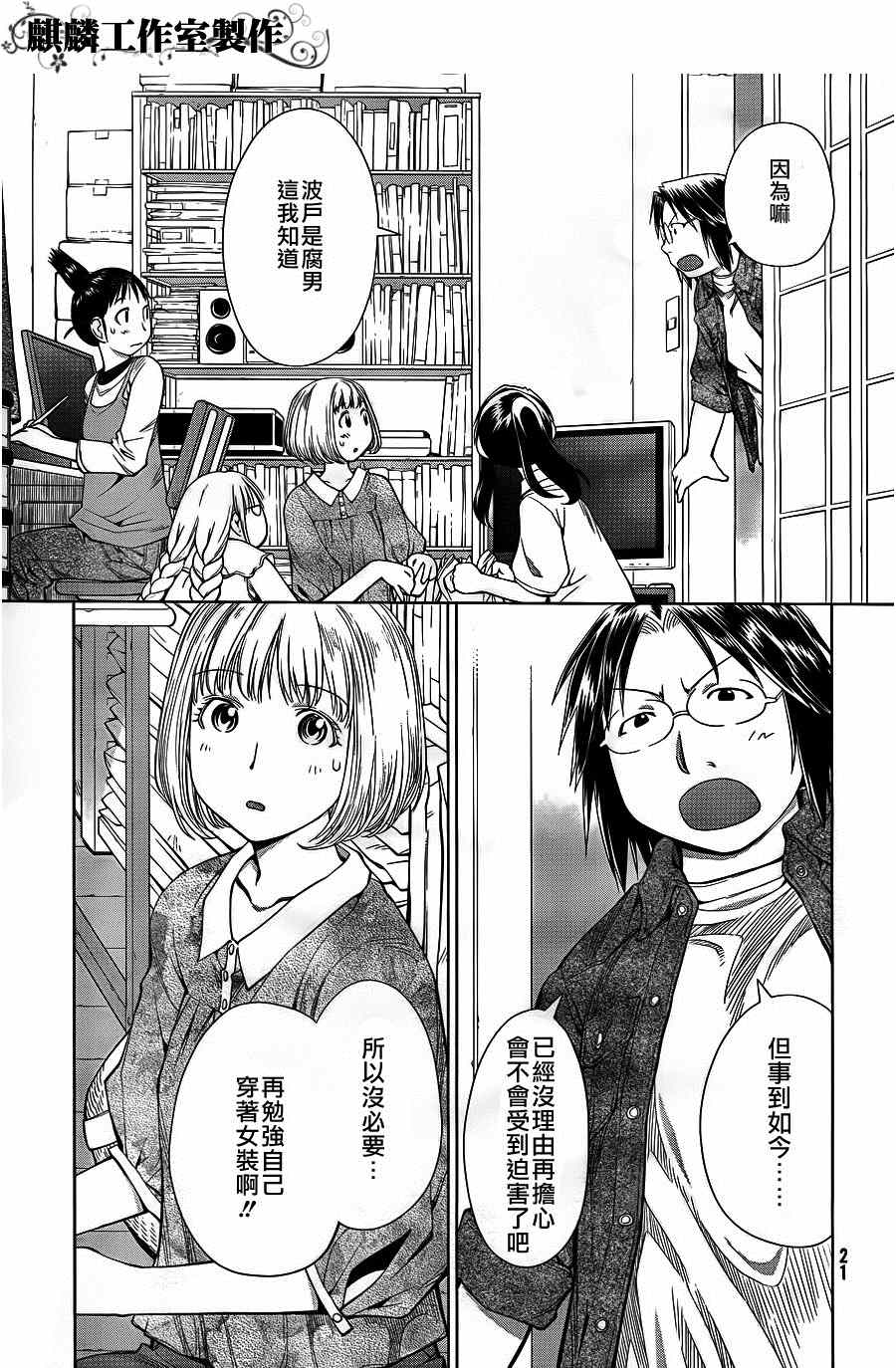 《现视研》漫画最新章节第60话免费下拉式在线观看章节第【15】张图片