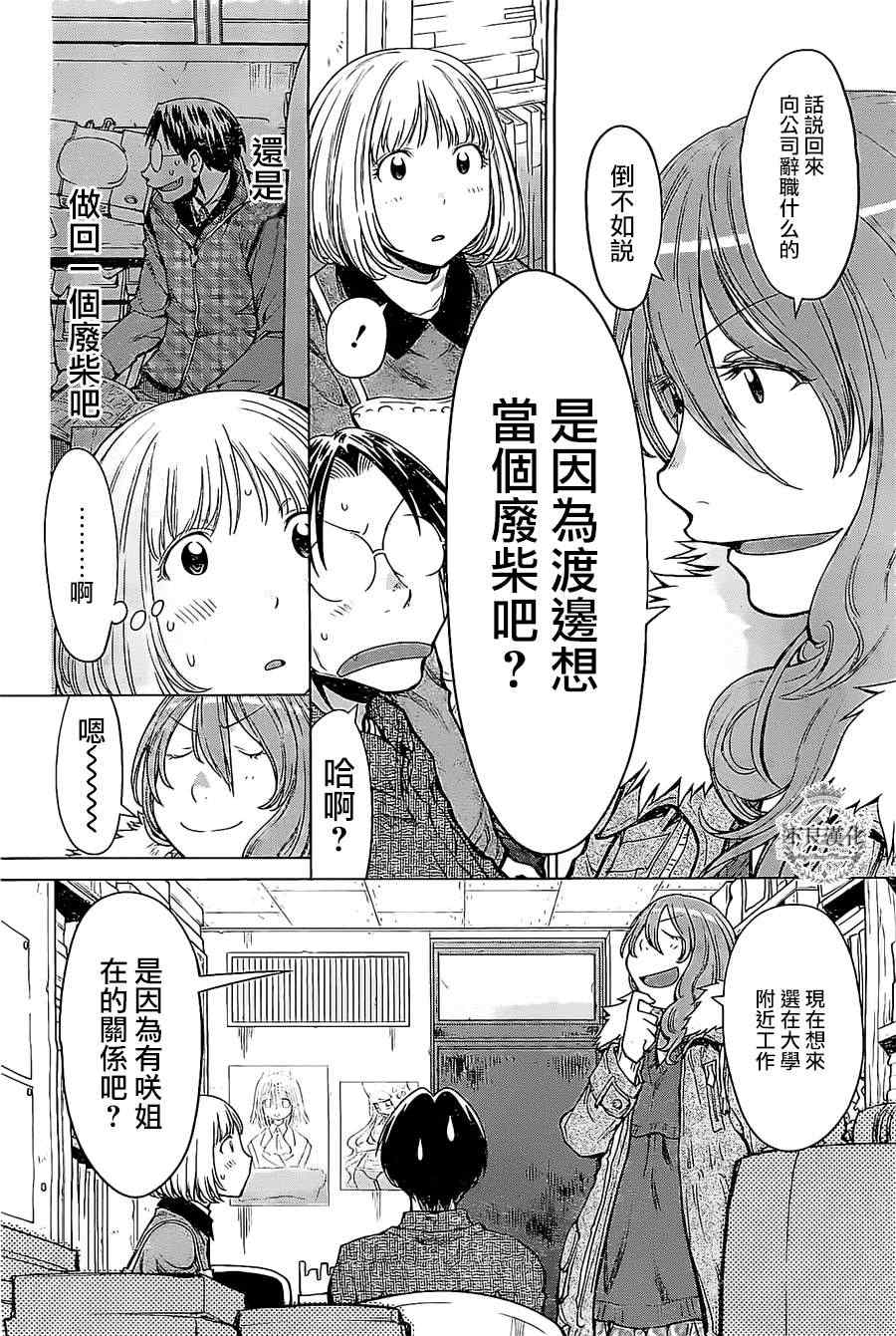 《现视研》漫画最新章节第85话免费下拉式在线观看章节第【16】张图片