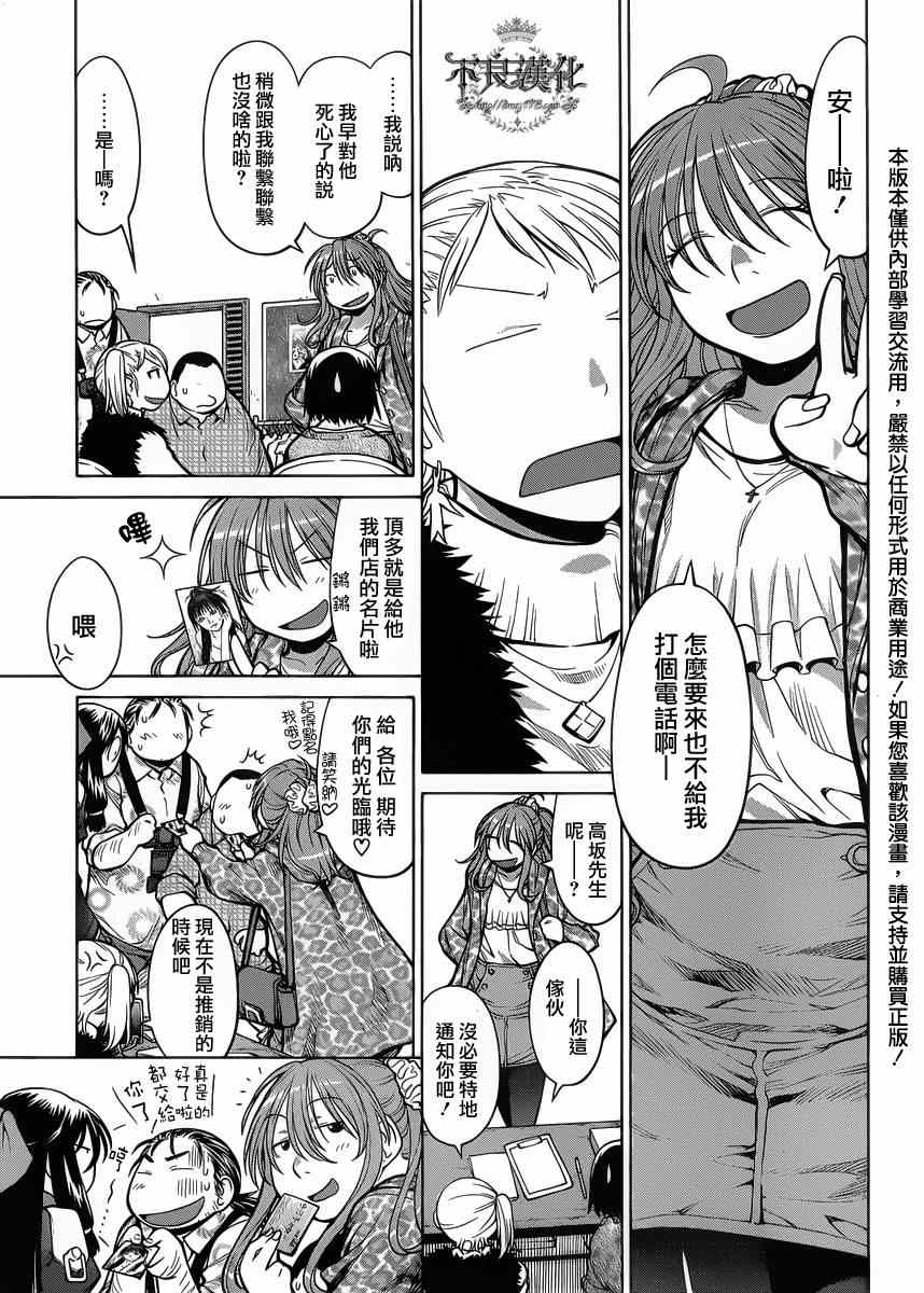 《现视研》漫画最新章节第78话免费下拉式在线观看章节第【13】张图片