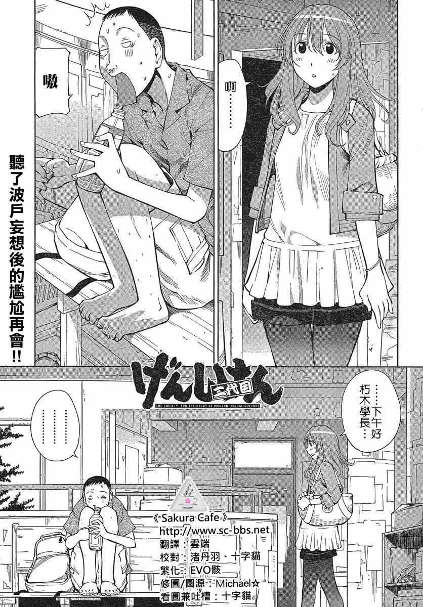 《现视研》漫画最新章节第67话免费下拉式在线观看章节第【1】张图片