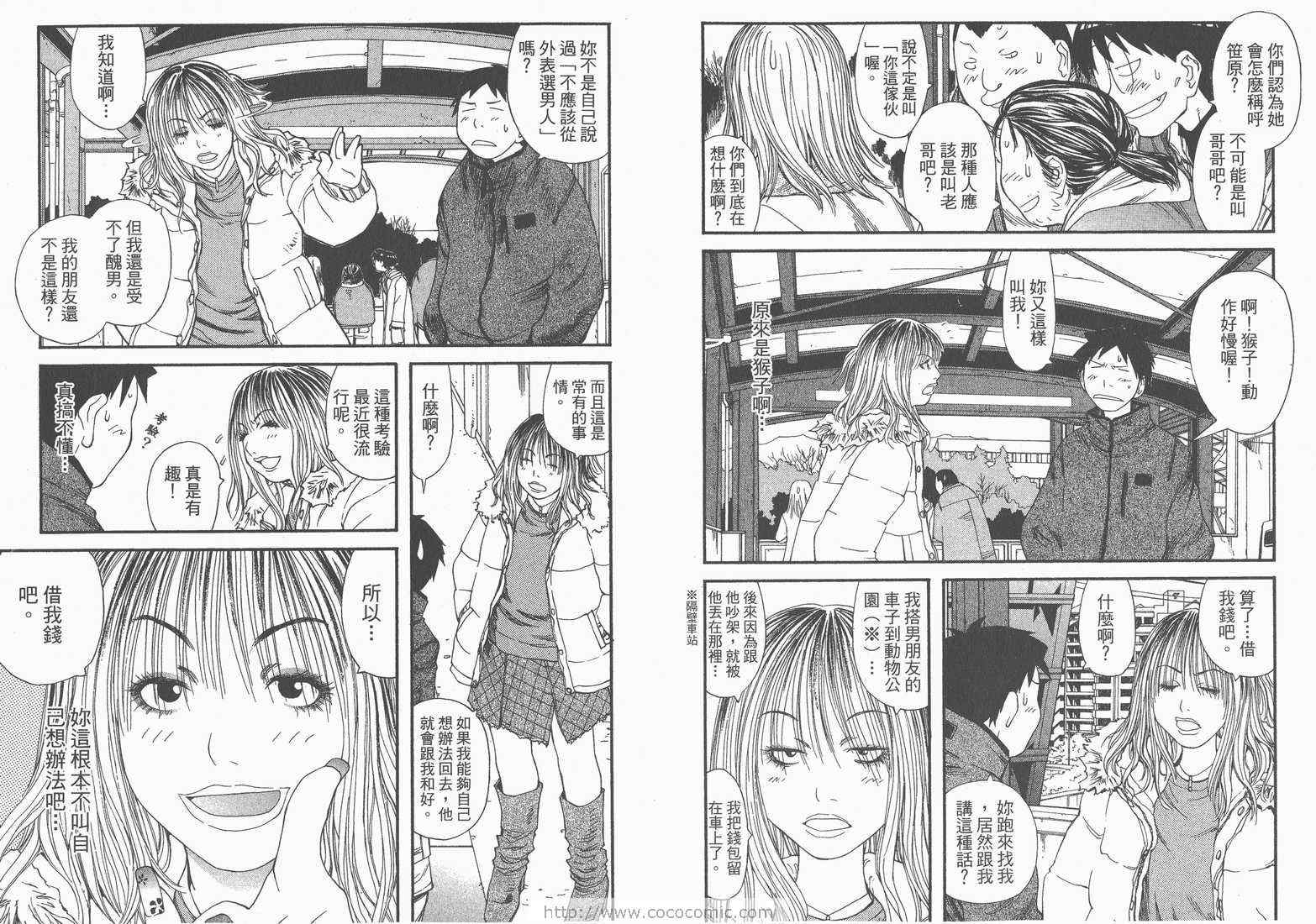 《现视研》漫画最新章节第2卷免费下拉式在线观看章节第【63】张图片