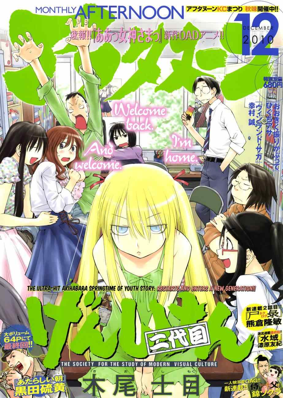 《现视研》漫画最新章节第57话免费下拉式在线观看章节第【1】张图片