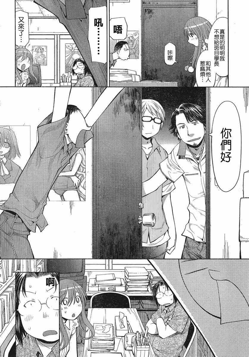《现视研》漫画最新章节第68话免费下拉式在线观看章节第【5】张图片
