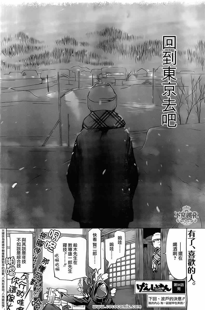 《现视研》漫画最新章节第94话免费下拉式在线观看章节第【28】张图片