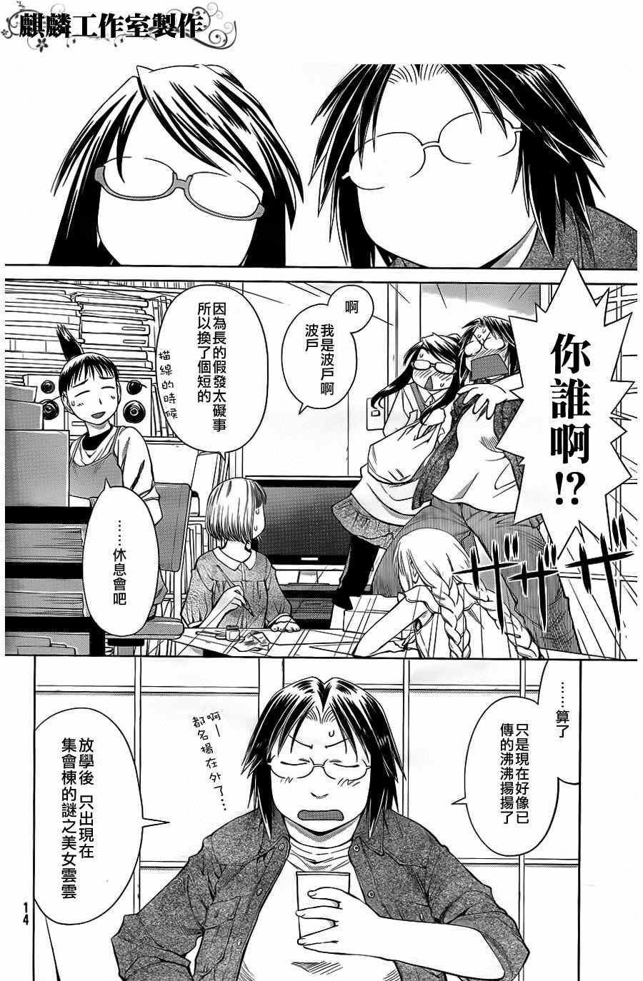 《现视研》漫画最新章节第60话免费下拉式在线观看章节第【8】张图片