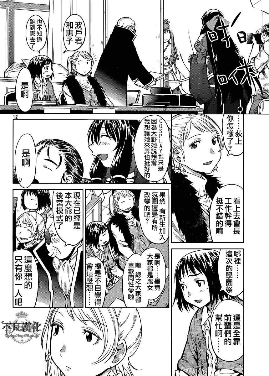 《现视研》漫画最新章节第79话免费下拉式在线观看章节第【12】张图片
