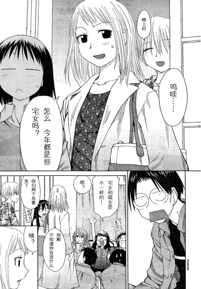 《现视研》漫画最新章节第56话免费下拉式在线观看章节第【29】张图片