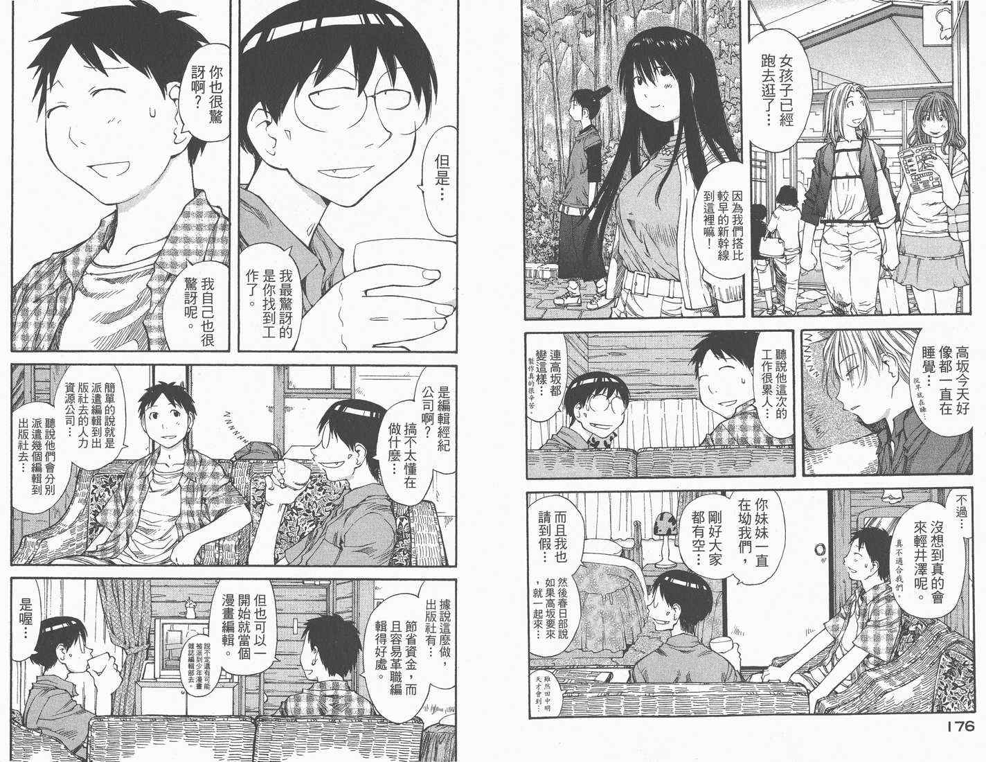 《现视研》漫画最新章节第7卷免费下拉式在线观看章节第【90】张图片