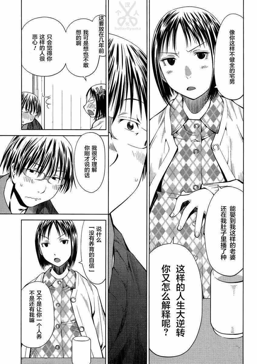 《现视研》漫画最新章节斑目与咲05免费下拉式在线观看章节第【5】张图片