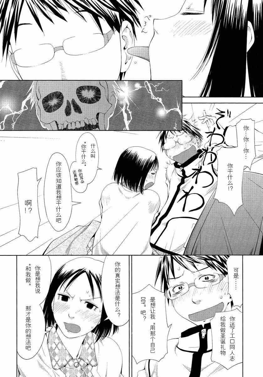 《现视研》漫画最新章节斑目与咲00-01免费下拉式在线观看章节第【12】张图片